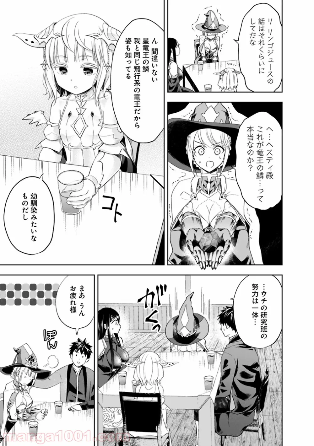 俺の家が魔力スポットだった件 ～住んでいるだけで世界最強～ 第76話 - Trang 5