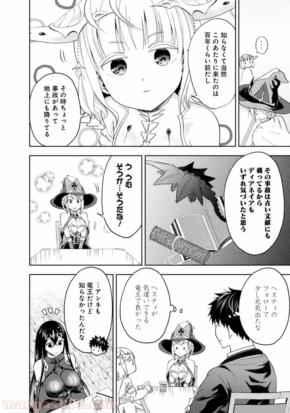 俺の家が魔力スポットだった件 ～住んでいるだけで世界最強～ 第76話 - Trang 6