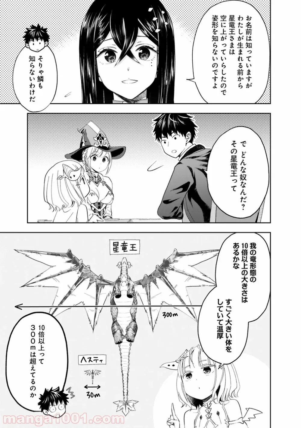 俺の家が魔力スポットだった件 ～住んでいるだけで世界最強～ 第76話 - Trang 7