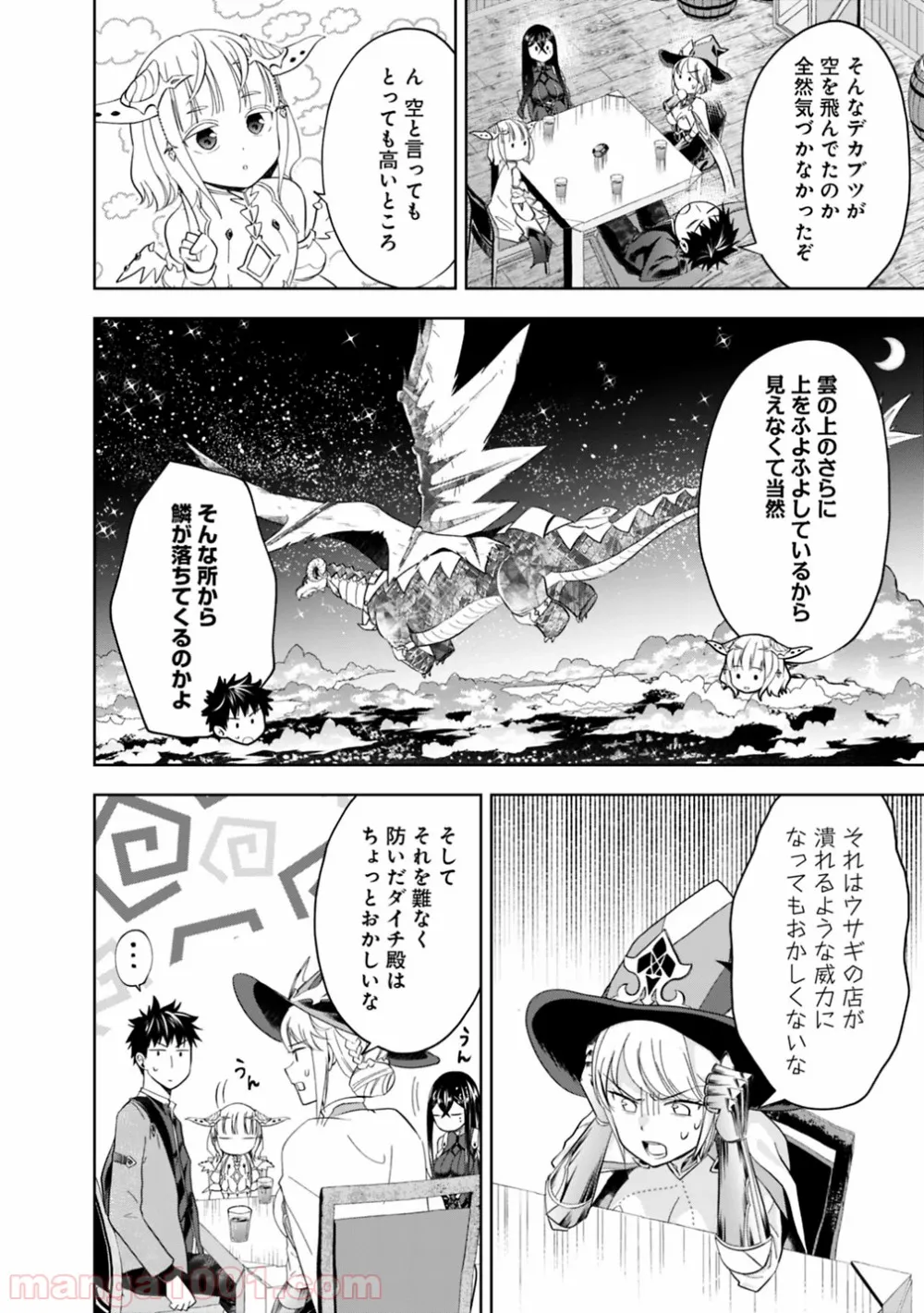 俺の家が魔力スポットだった件 ～住んでいるだけで世界最強～ 第76話 - Trang 8