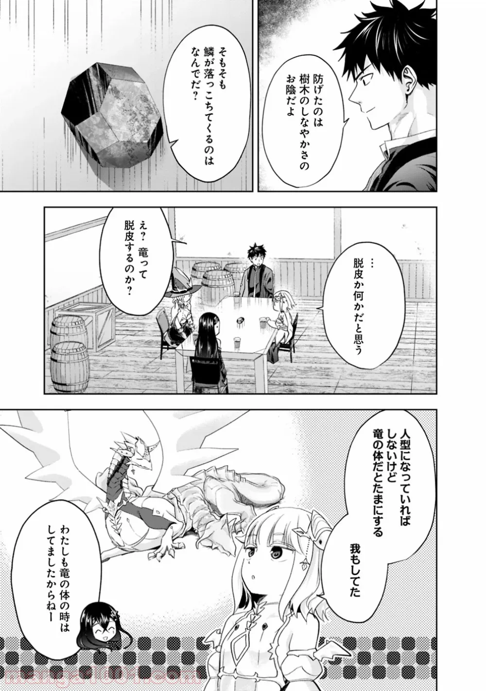 俺の家が魔力スポットだった件 ～住んでいるだけで世界最強～ 第76話 - Trang 9