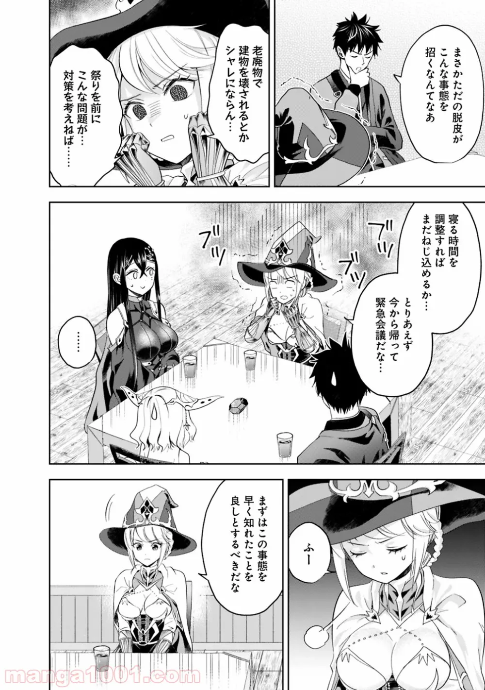 俺の家が魔力スポットだった件 ～住んでいるだけで世界最強～ 第76話 - Trang 10
