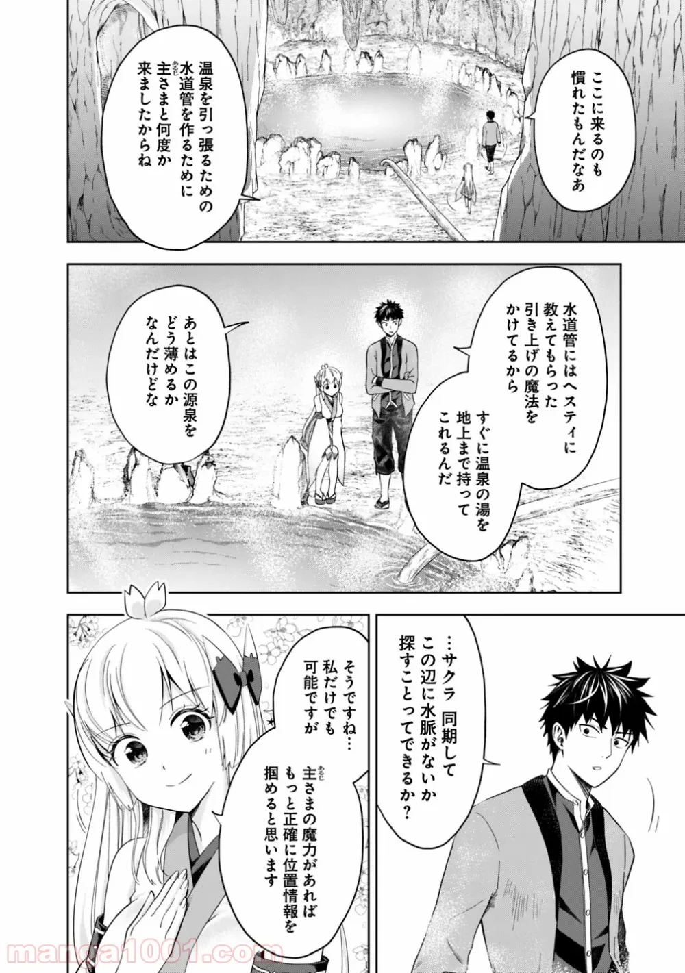 俺の家が魔力スポットだった件 ～住んでいるだけで世界最強～ 第78話 - Trang 2