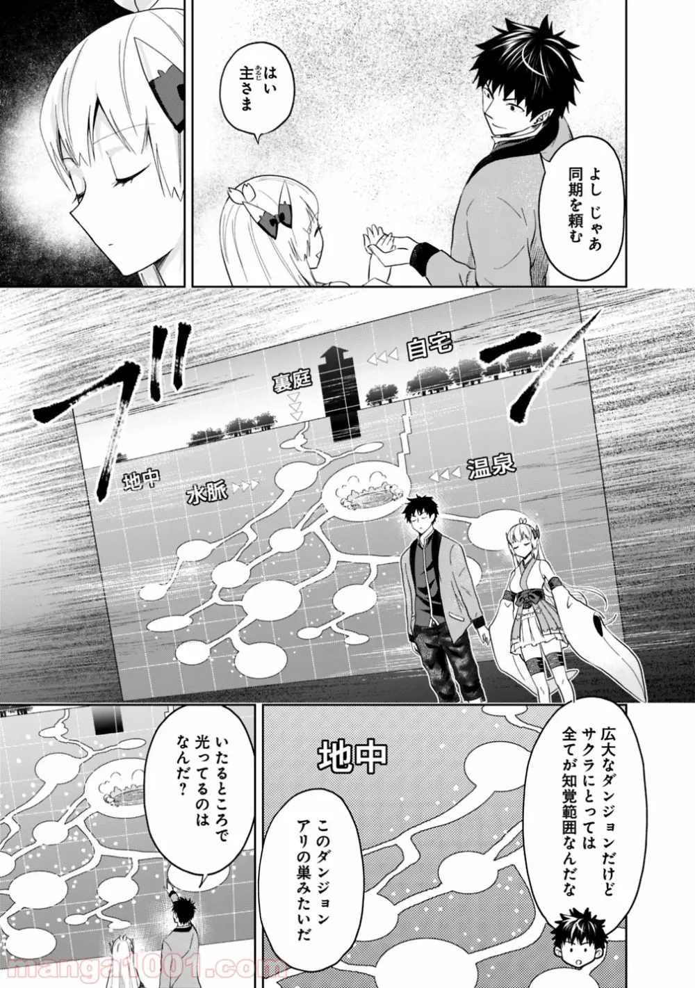 俺の家が魔力スポットだった件 ～住んでいるだけで世界最強～ 第78話 - Trang 3