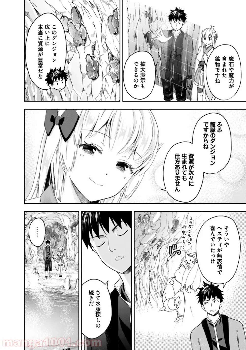 俺の家が魔力スポットだった件 ～住んでいるだけで世界最強～ 第78話 - Trang 4