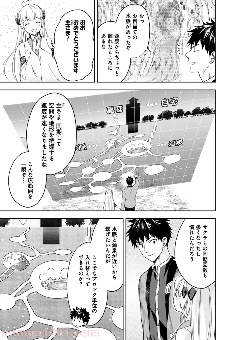 俺の家が魔力スポットだった件 ～住んでいるだけで世界最強～ 第78話 - Trang 5