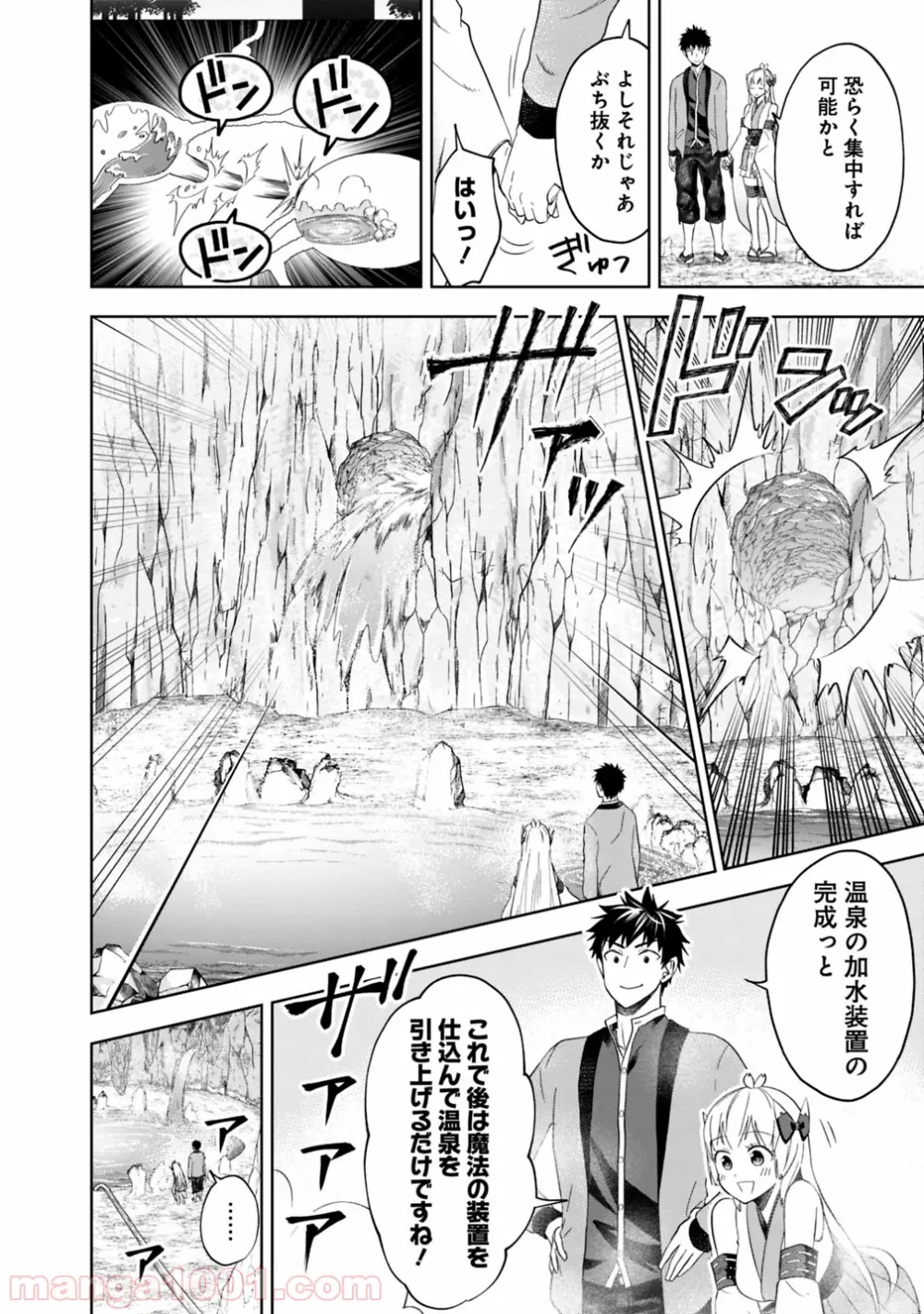 俺の家が魔力スポットだった件 ～住んでいるだけで世界最強～ 第78話 - Trang 6