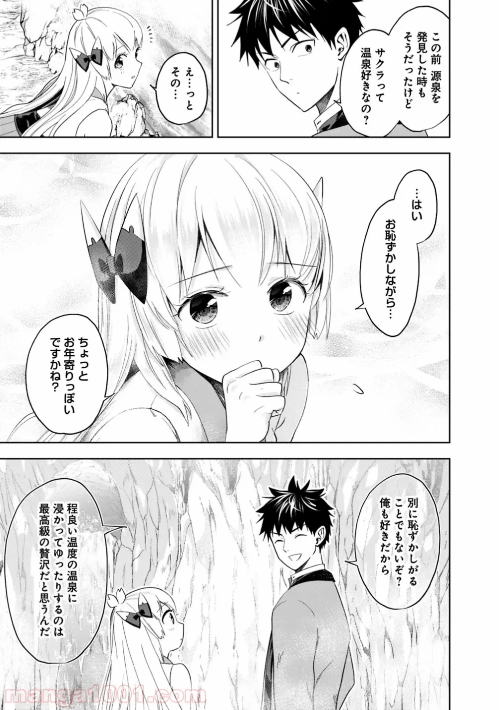俺の家が魔力スポットだった件 ～住んでいるだけで世界最強～ 第78話 - Trang 7