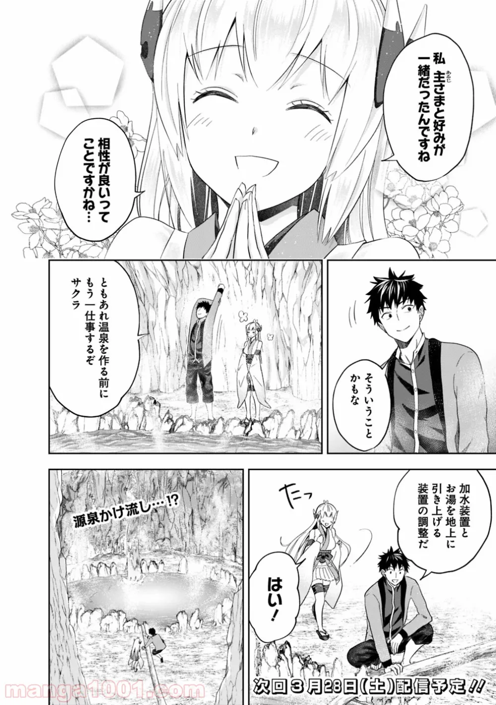 俺の家が魔力スポットだった件 ～住んでいるだけで世界最強～ 第78話 - Trang 8