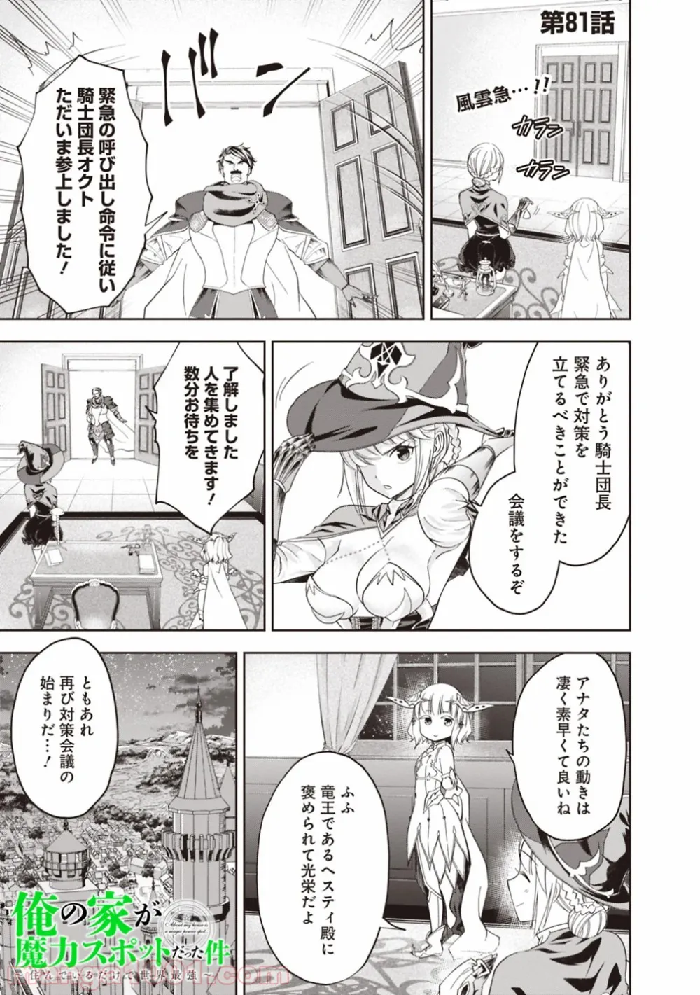 俺の家が魔力スポットだった件 ～住んでいるだけで世界最強～ 第81話 - Trang 1