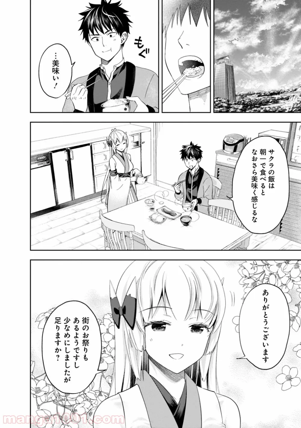 俺の家が魔力スポットだった件 ～住んでいるだけで世界最強～ 第81話 - Trang 2