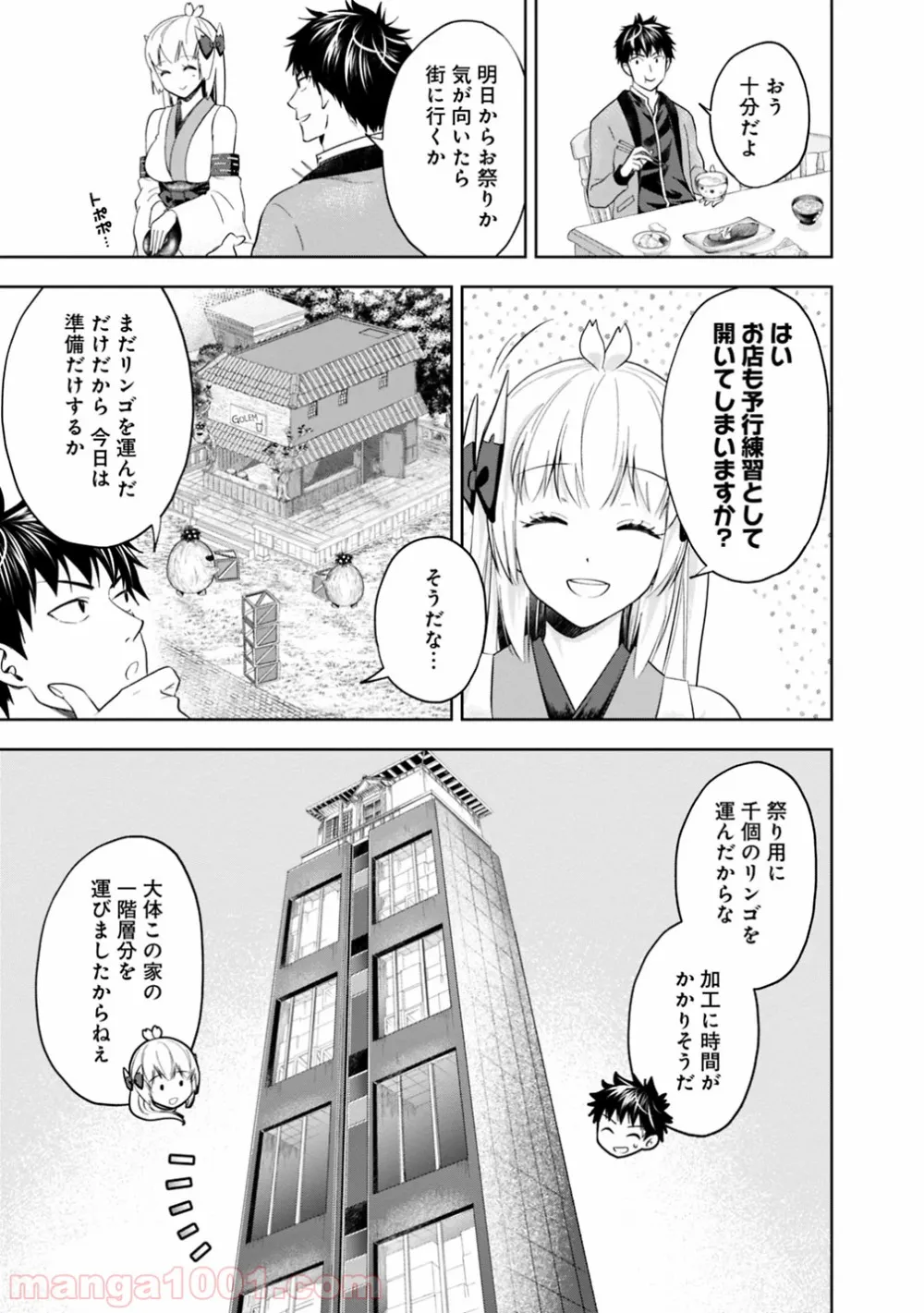 俺の家が魔力スポットだった件 ～住んでいるだけで世界最強～ 第81話 - Trang 3