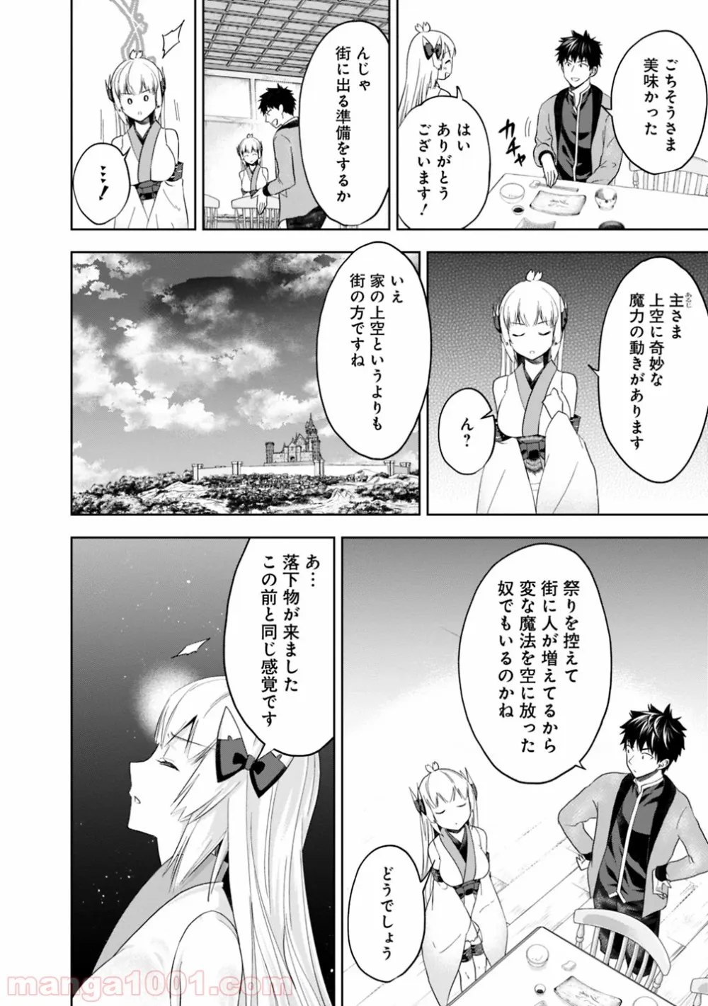 俺の家が魔力スポットだった件 ～住んでいるだけで世界最強～ 第81話 - Trang 4