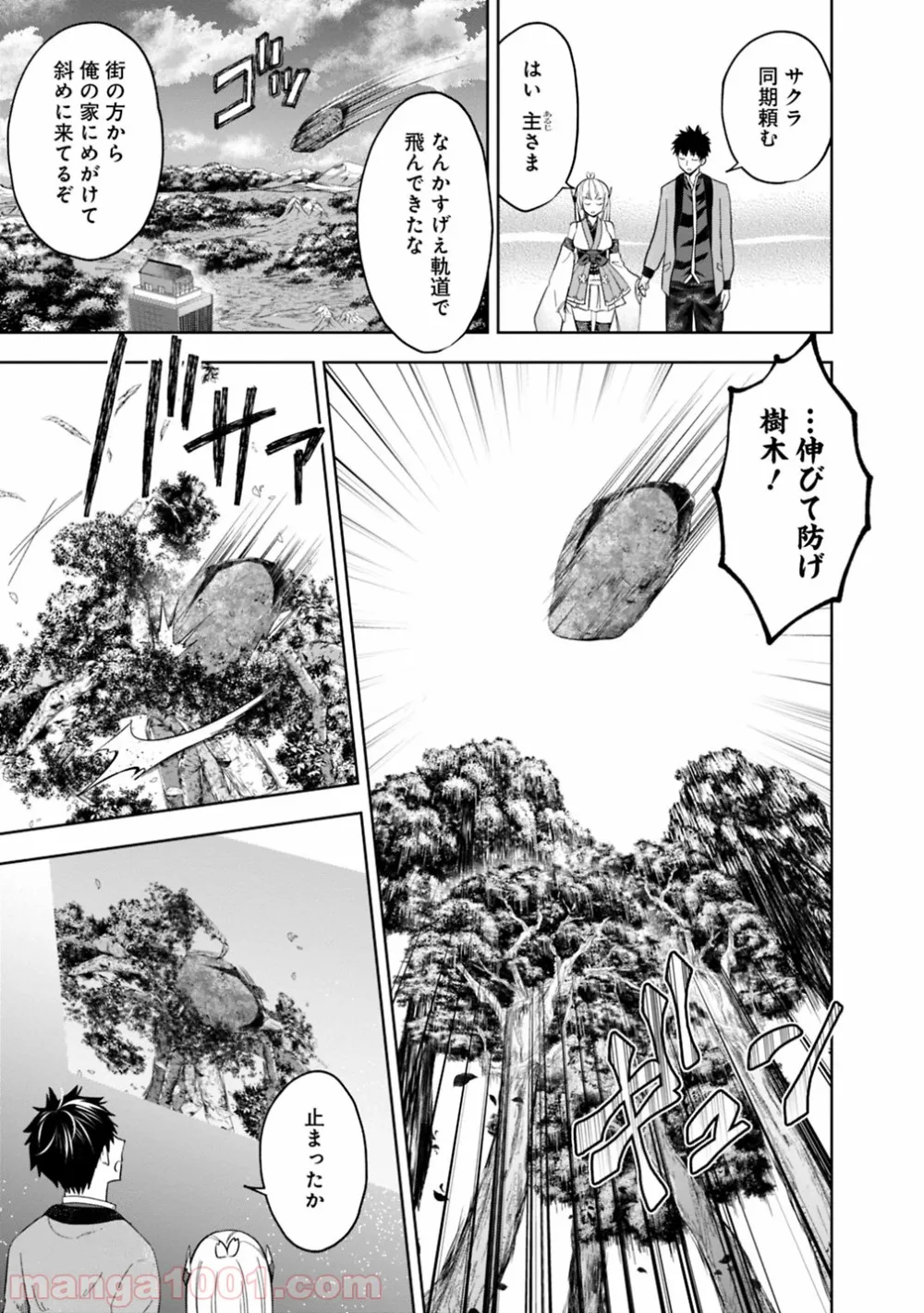 俺の家が魔力スポットだった件 ～住んでいるだけで世界最強～ 第81話 - Trang 5