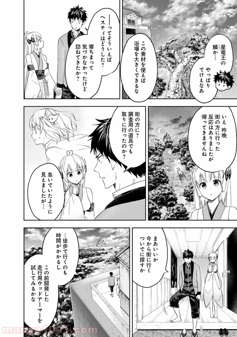 俺の家が魔力スポットだった件 ～住んでいるだけで世界最強～ 第81話 - Trang 6