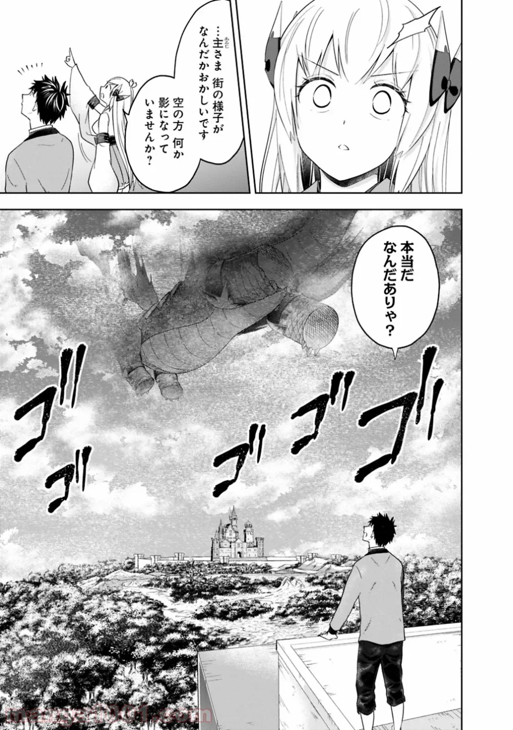 俺の家が魔力スポットだった件 ～住んでいるだけで世界最強～ 第81話 - Trang 7