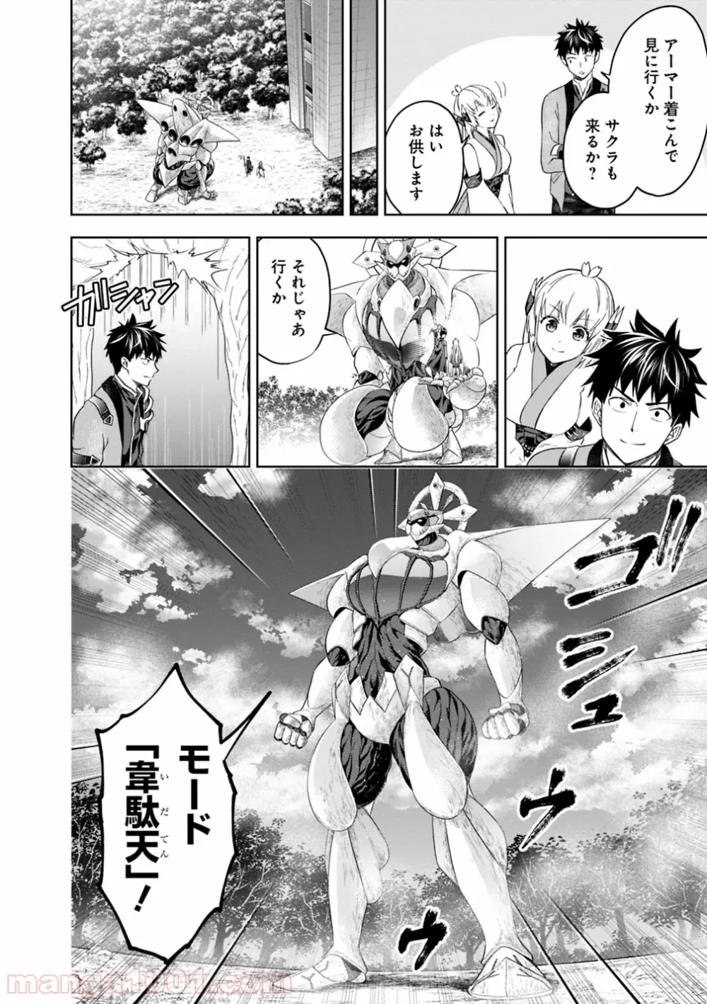 俺の家が魔力スポットだった件 ～住んでいるだけで世界最強～ 第81話 - Trang 8