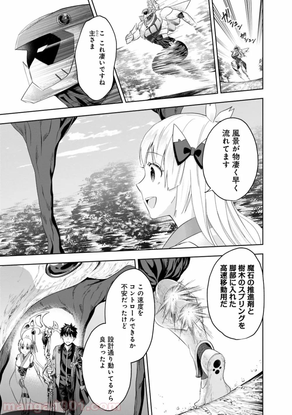 俺の家が魔力スポットだった件 ～住んでいるだけで世界最強～ 第81話 - Trang 9
