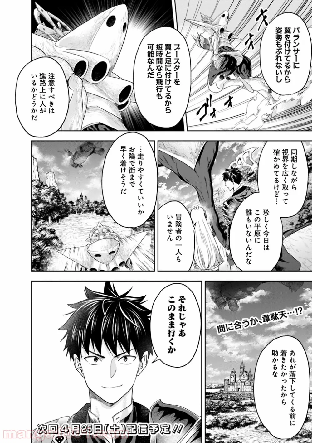 俺の家が魔力スポットだった件 ～住んでいるだけで世界最強～ 第81話 - Trang 10