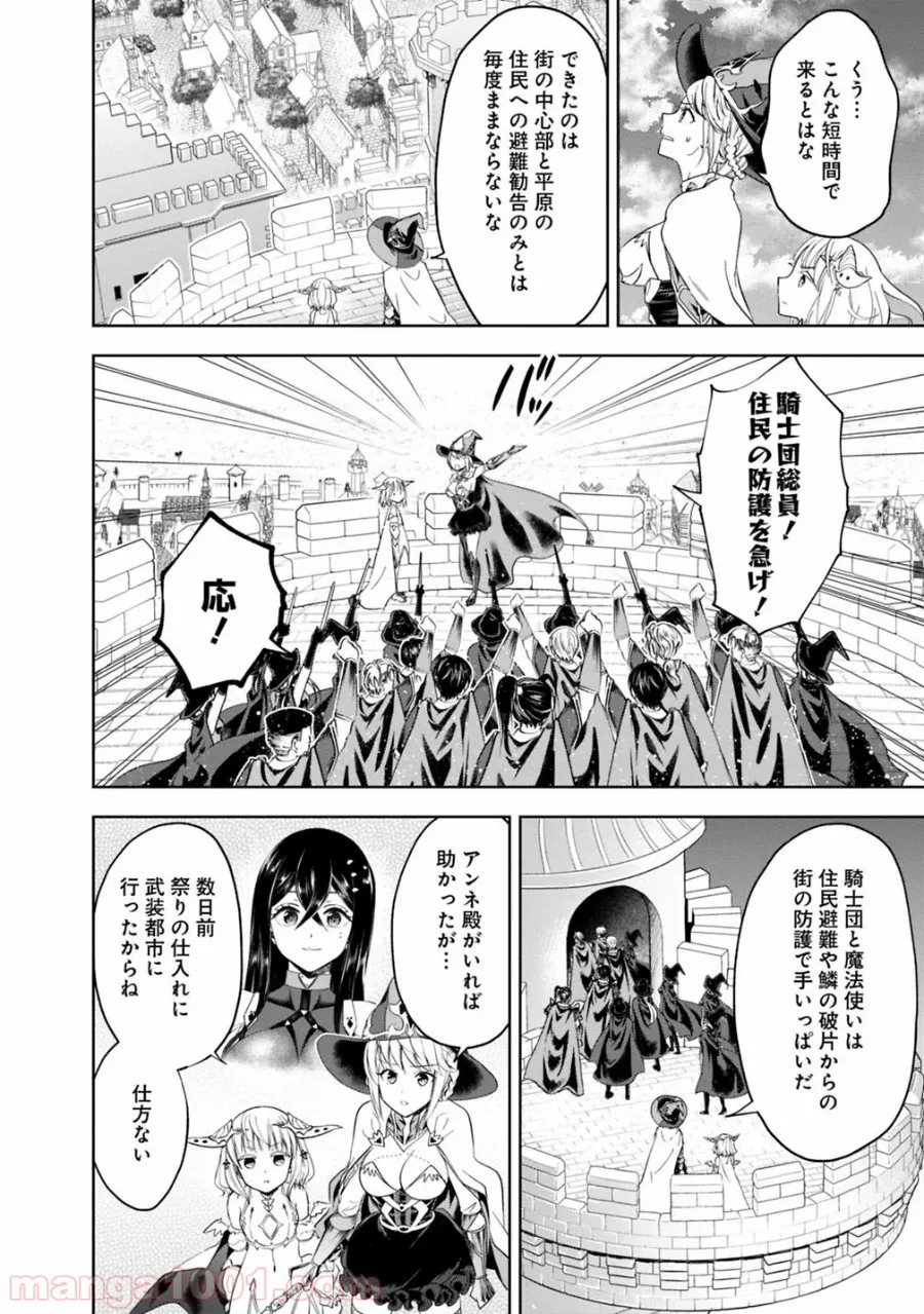 俺の家が魔力スポットだった件 ～住んでいるだけで世界最強～ 第82話 - Trang 2