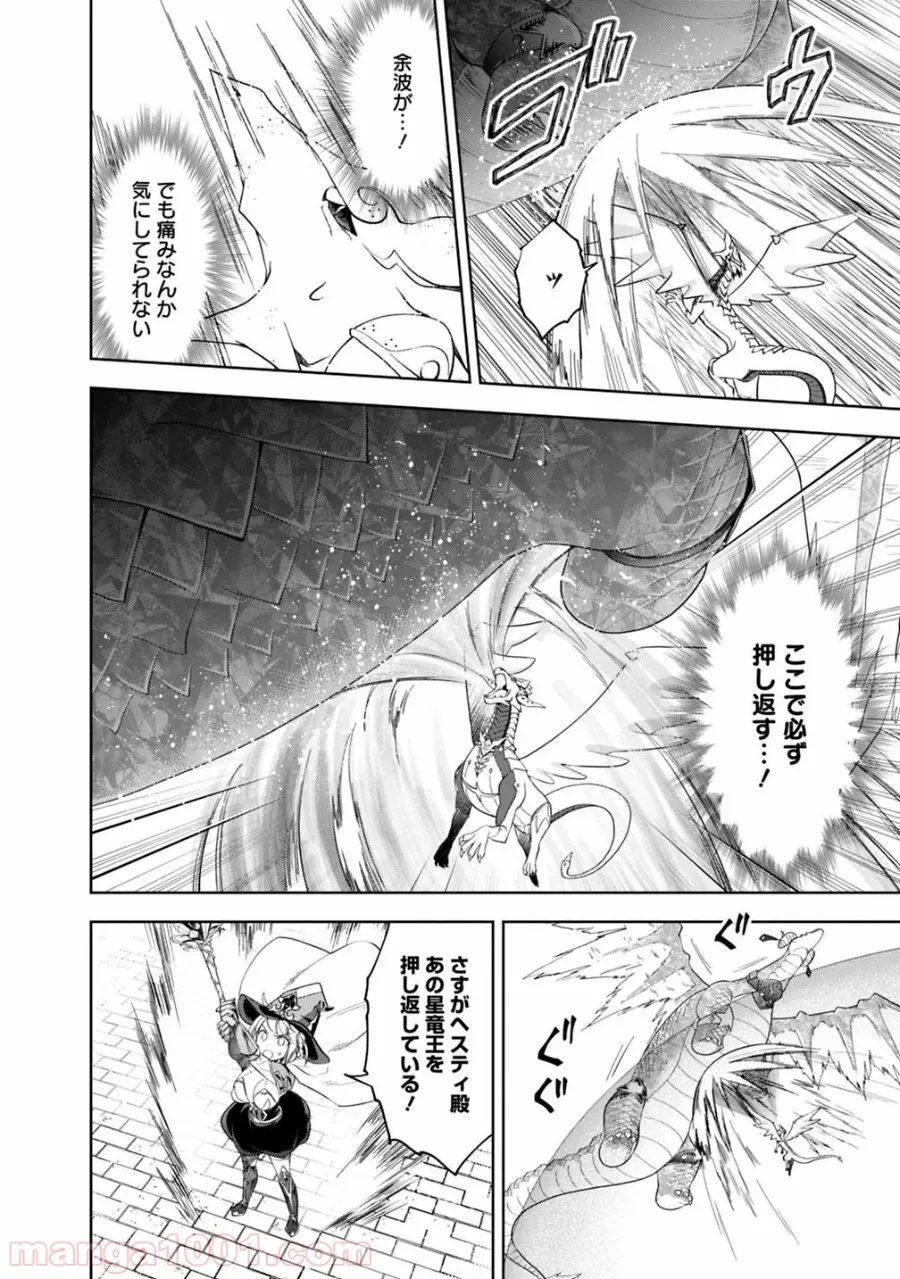 俺の家が魔力スポットだった件 ～住んでいるだけで世界最強～ 第82話 - Trang 12