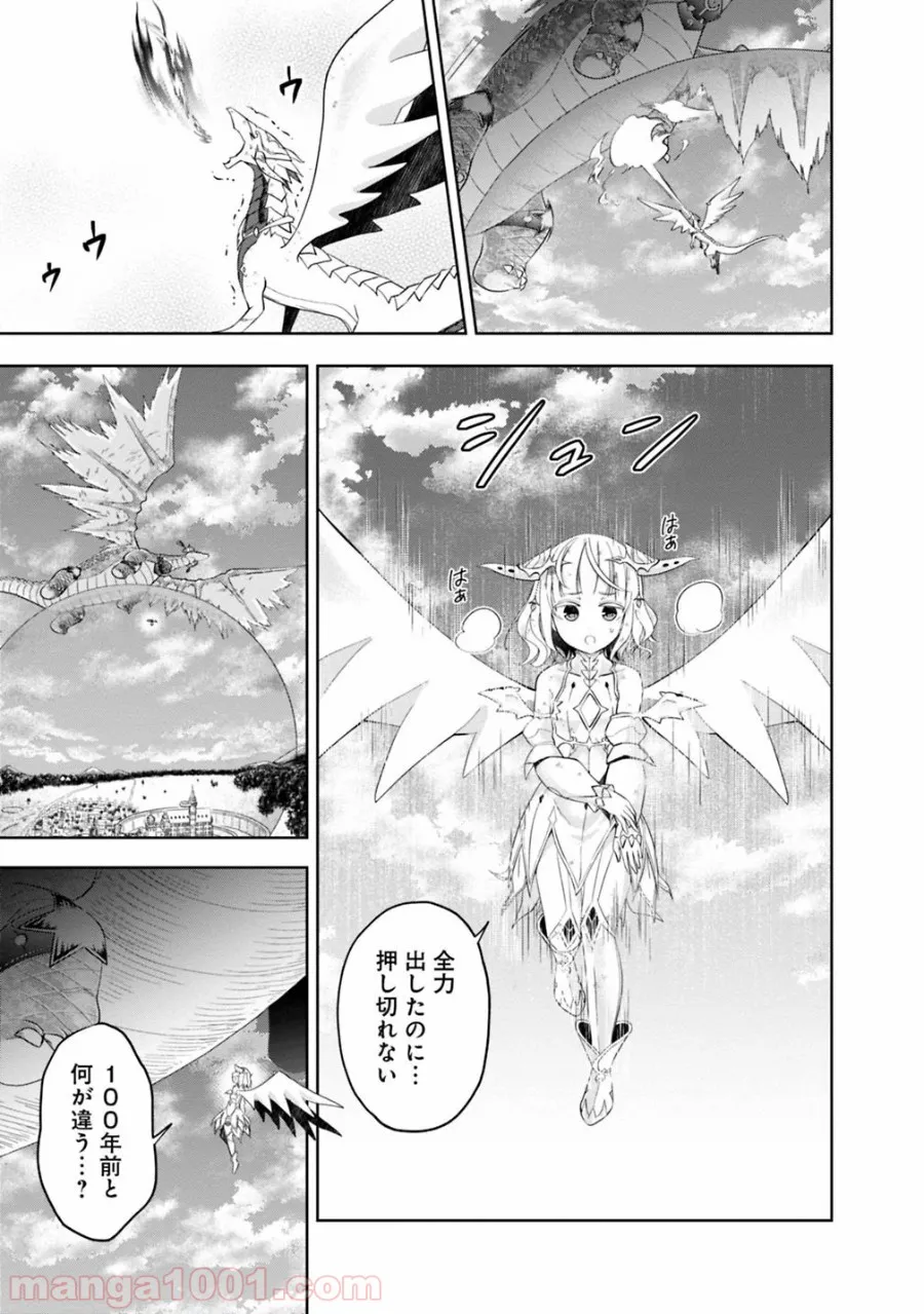 俺の家が魔力スポットだった件 ～住んでいるだけで世界最強～ 第82話 - Trang 13