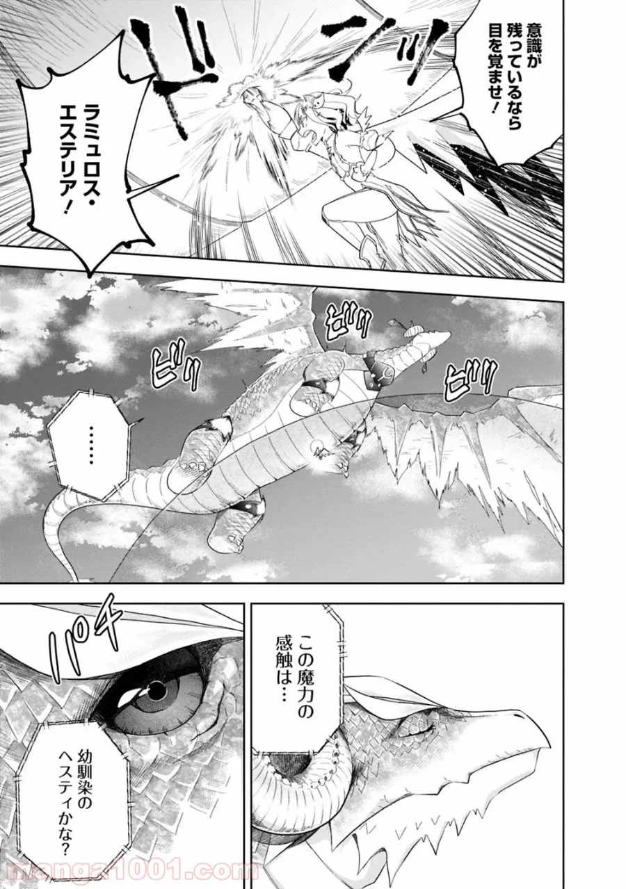 俺の家が魔力スポットだった件 ～住んでいるだけで世界最強～ 第82話 - Trang 15