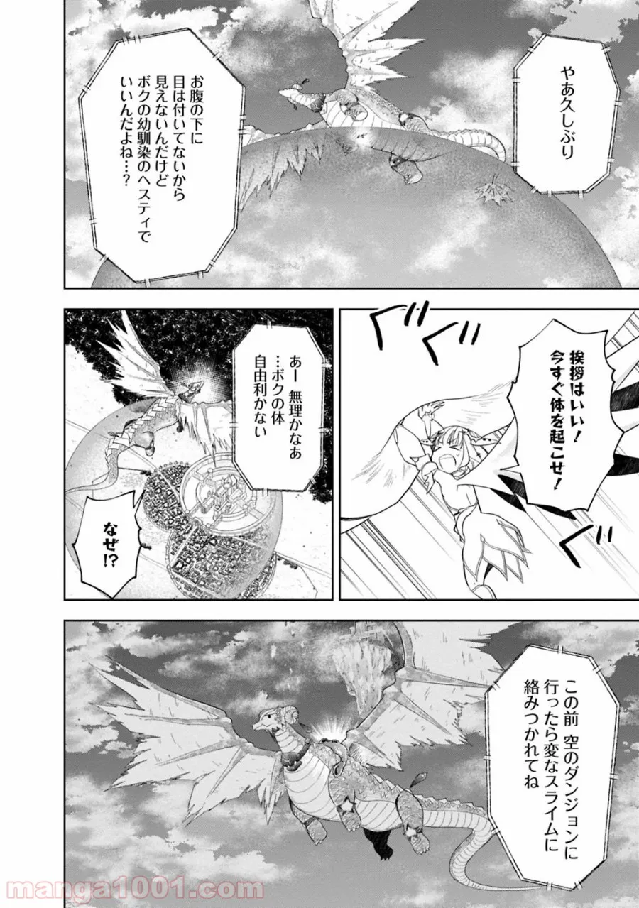 俺の家が魔力スポットだった件 ～住んでいるだけで世界最強～ 第82話 - Trang 16