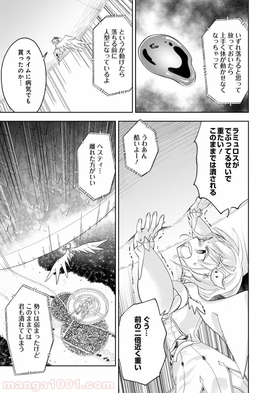 俺の家が魔力スポットだった件 ～住んでいるだけで世界最強～ 第82話 - Trang 17