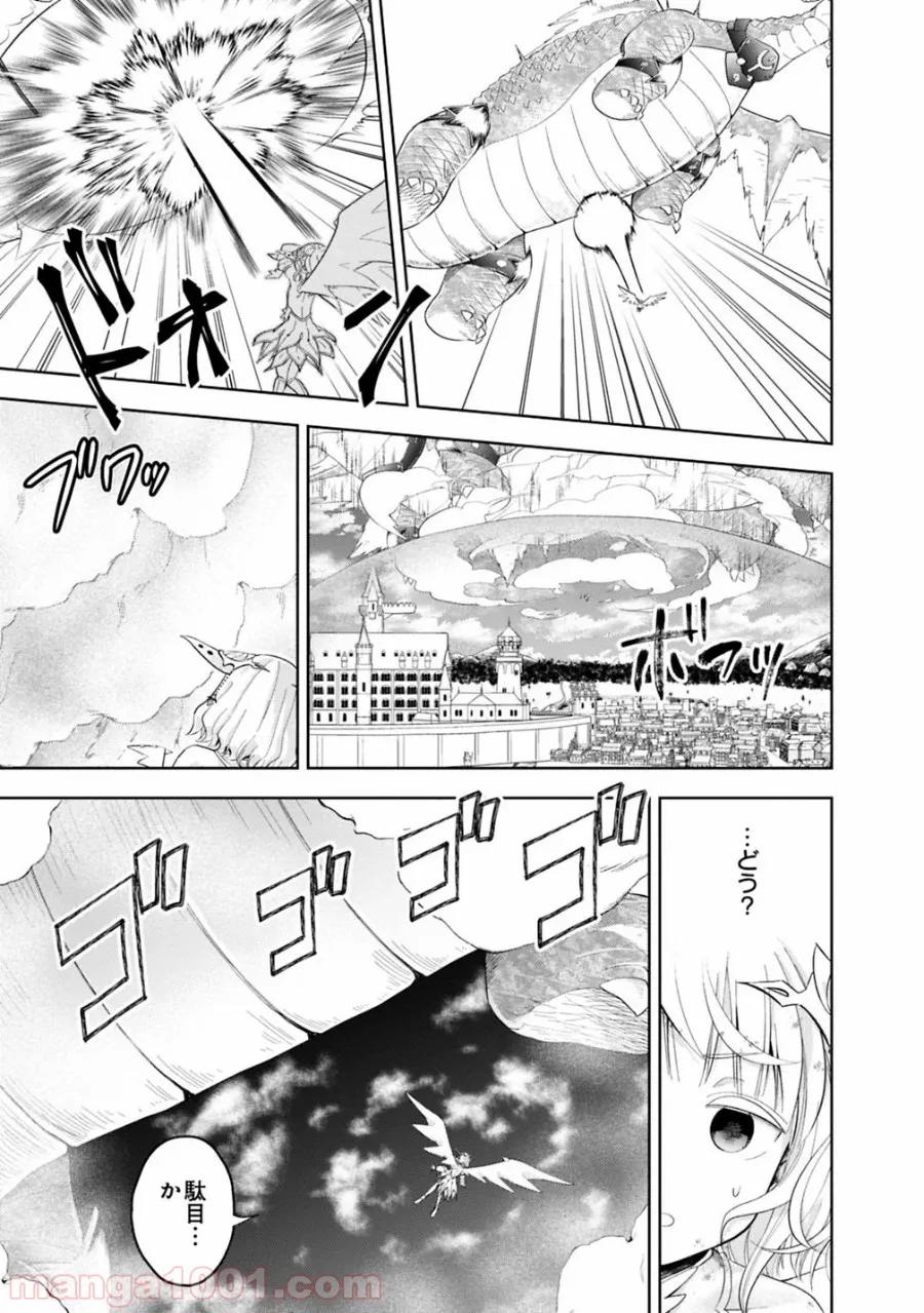 俺の家が魔力スポットだった件 ～住んでいるだけで世界最強～ 第82話 - Trang 19