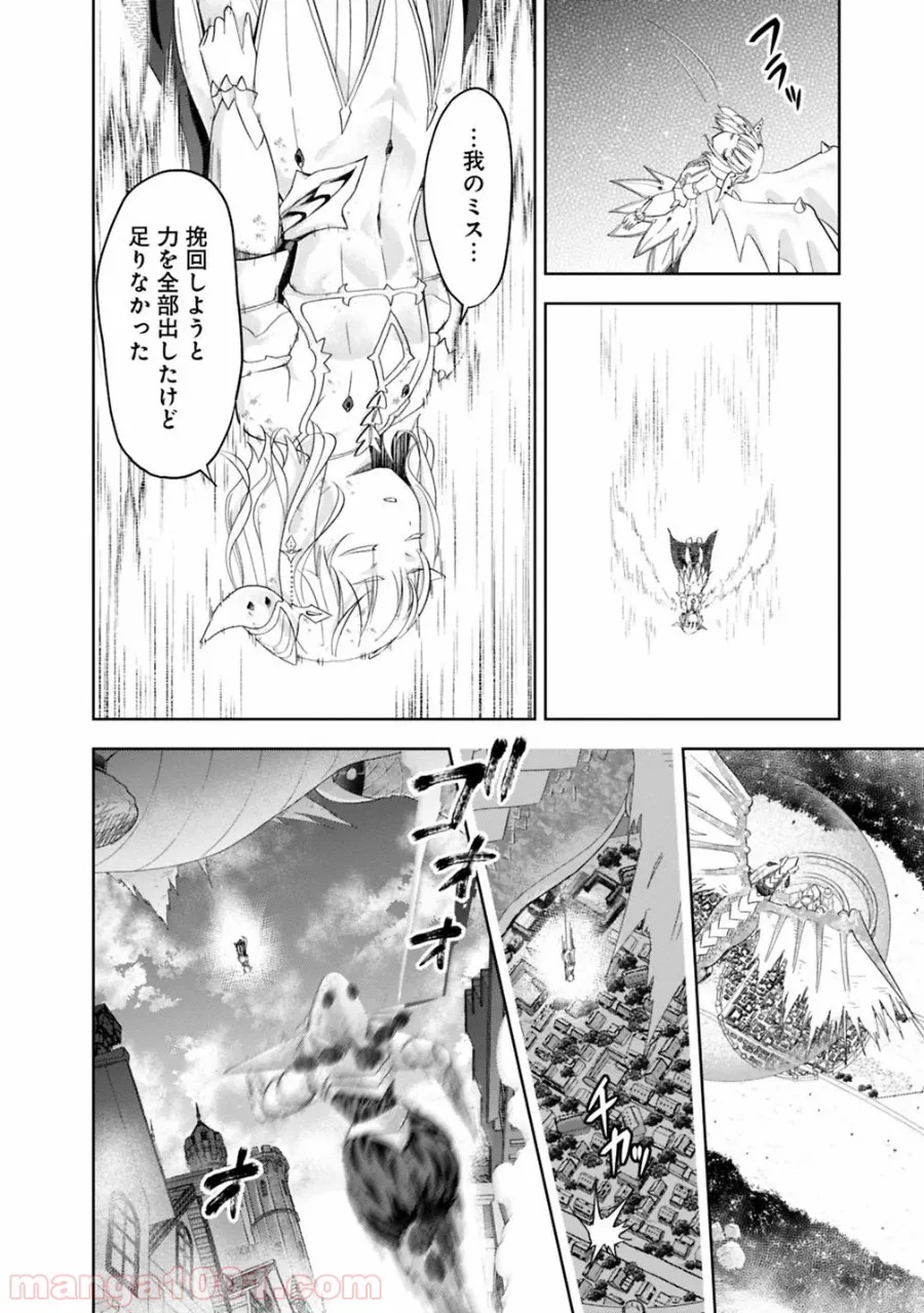 俺の家が魔力スポットだった件 ～住んでいるだけで世界最強～ 第82話 - Trang 20