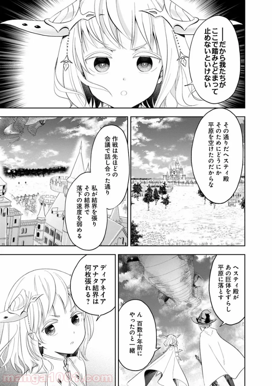 俺の家が魔力スポットだった件 ～住んでいるだけで世界最強～ 第82話 - Trang 3