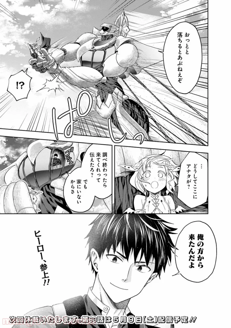 俺の家が魔力スポットだった件 ～住んでいるだけで世界最強～ 第82話 - Trang 21