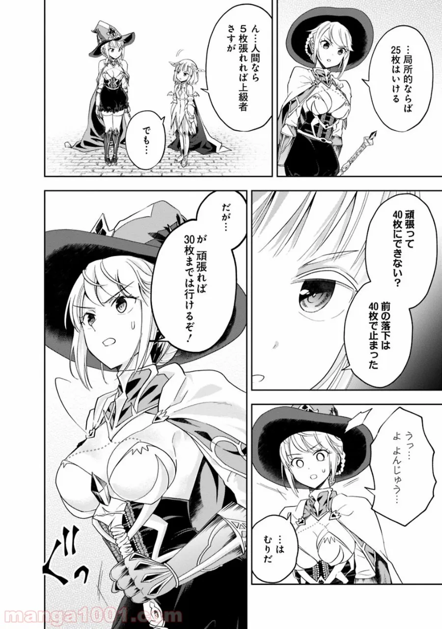 俺の家が魔力スポットだった件 ～住んでいるだけで世界最強～ 第82話 - Trang 4