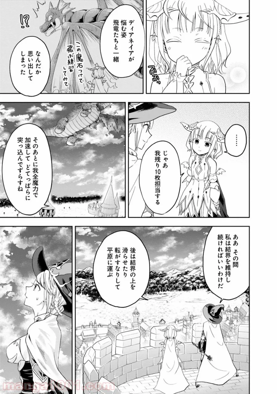 俺の家が魔力スポットだった件 ～住んでいるだけで世界最強～ 第82話 - Trang 5