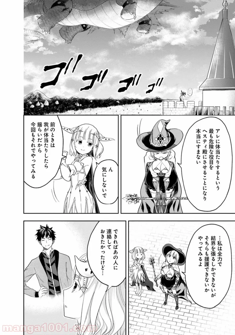 俺の家が魔力スポットだった件 ～住んでいるだけで世界最強～ 第82話 - Trang 6