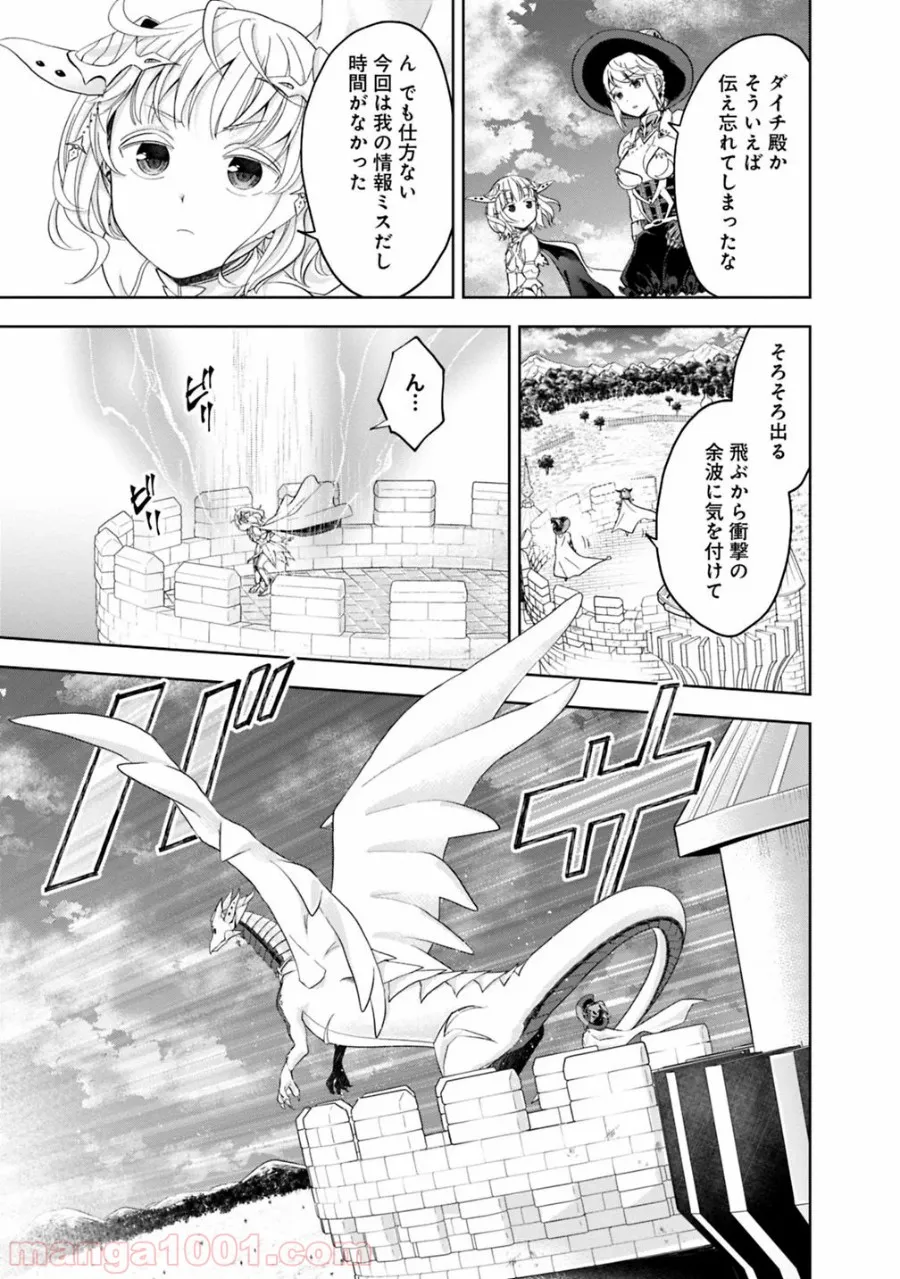 俺の家が魔力スポットだった件 ～住んでいるだけで世界最強～ 第82話 - Trang 7
