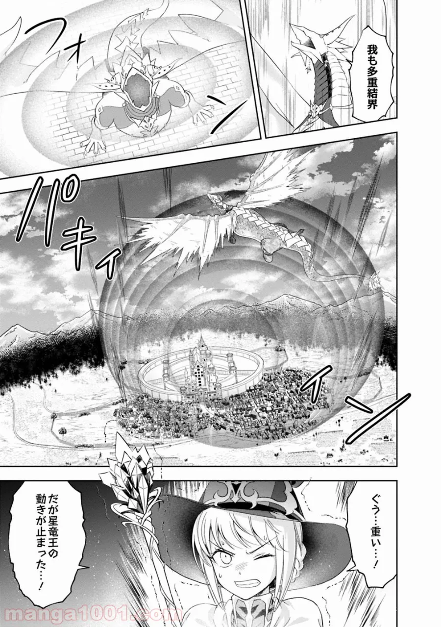 俺の家が魔力スポットだった件 ～住んでいるだけで世界最強～ 第82話 - Trang 9