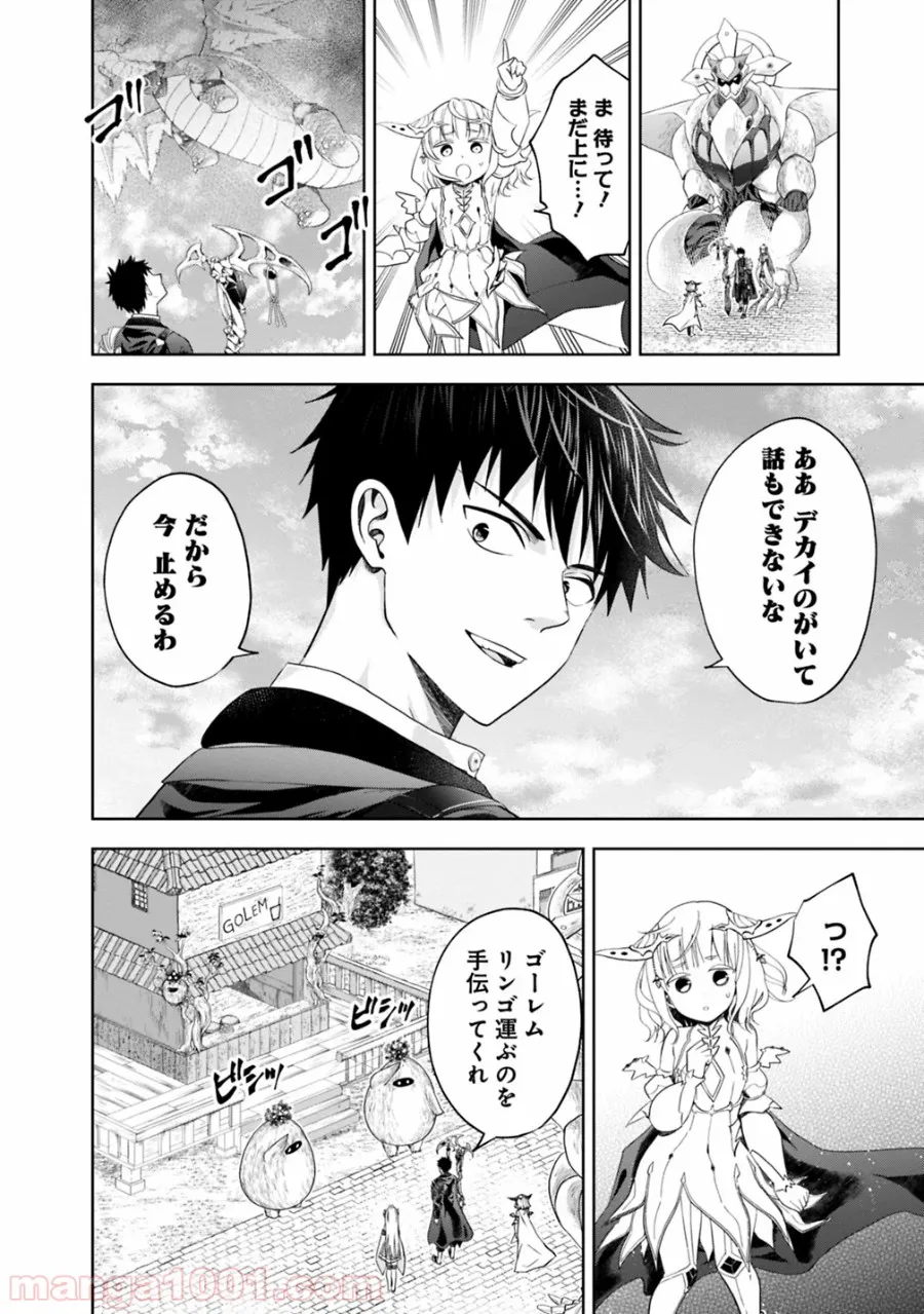 俺の家が魔力スポットだった件 ～住んでいるだけで世界最強～ 第83話 - Trang 2