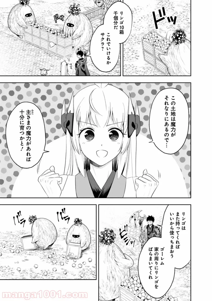 俺の家が魔力スポットだった件 ～住んでいるだけで世界最強～ 第83話 - Trang 3