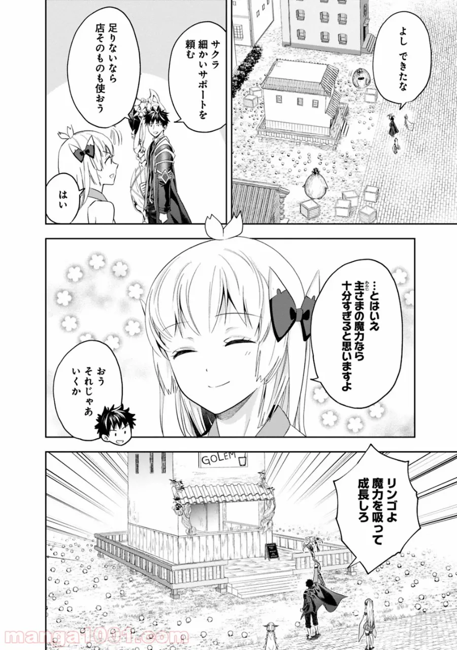 俺の家が魔力スポットだった件 ～住んでいるだけで世界最強～ 第83話 - Trang 4