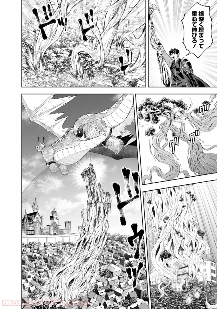 俺の家が魔力スポットだった件 ～住んでいるだけで世界最強～ 第83話 - Trang 6