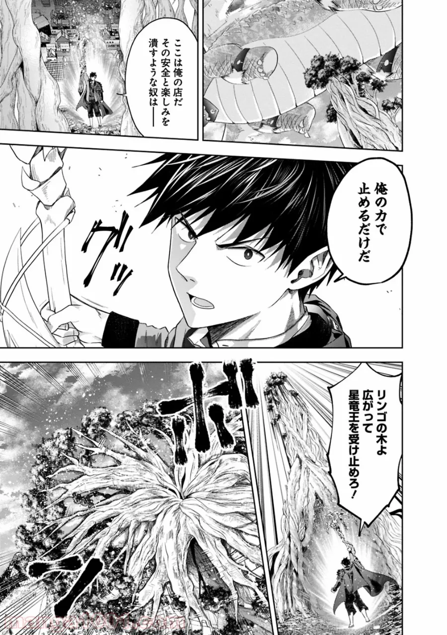 俺の家が魔力スポットだった件 ～住んでいるだけで世界最強～ 第83話 - Trang 7