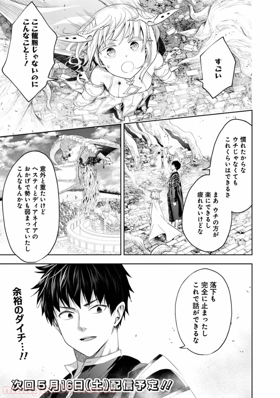 俺の家が魔力スポットだった件 ～住んでいるだけで世界最強～ 第83話 - Trang 9