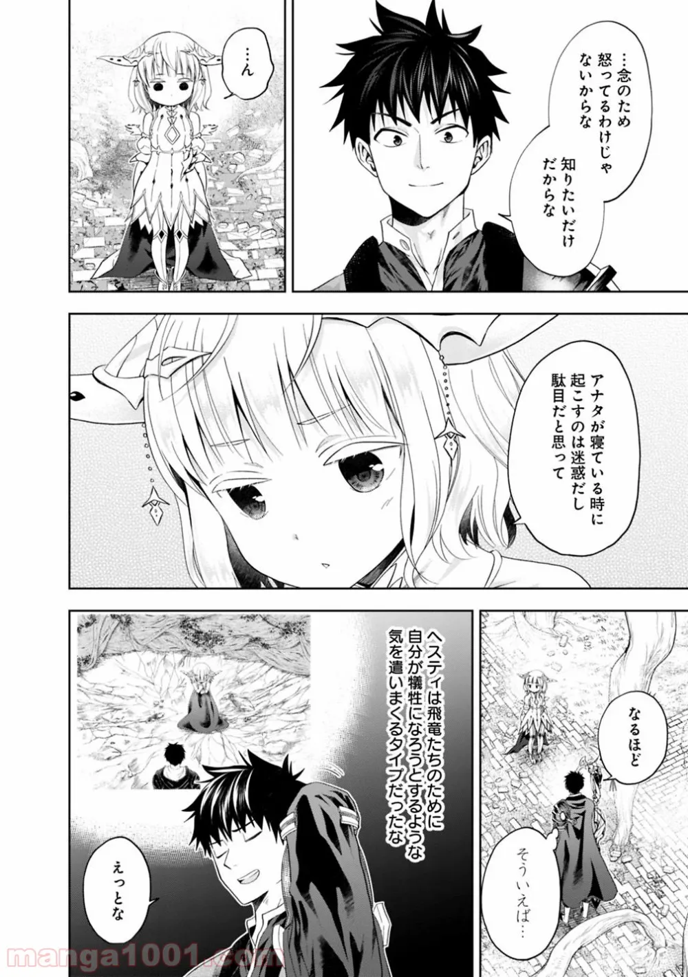 俺の家が魔力スポットだった件 ～住んでいるだけで世界最強～ 第84話 - Trang 2