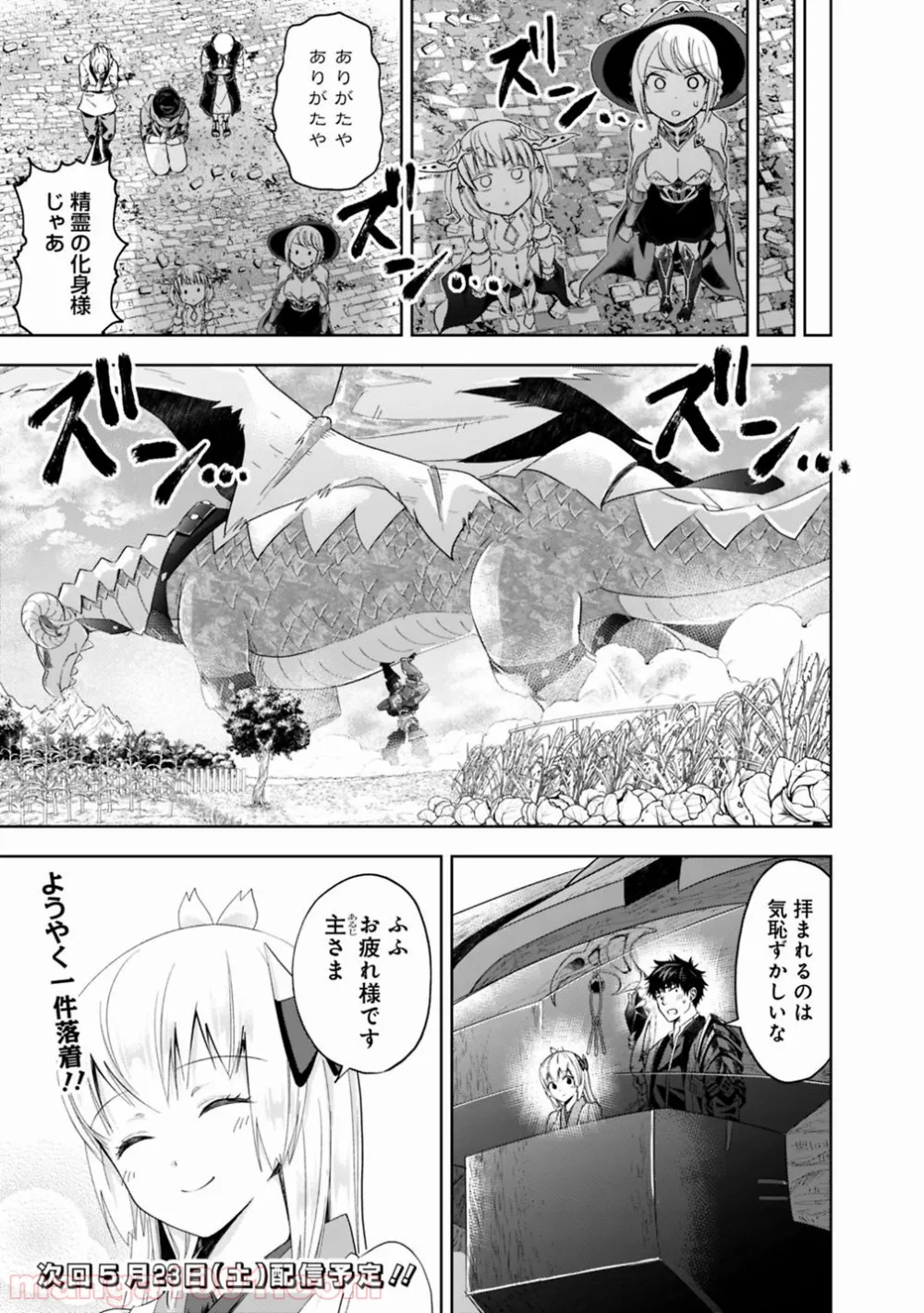 俺の家が魔力スポットだった件 ～住んでいるだけで世界最強～ 第84話 - Trang 11