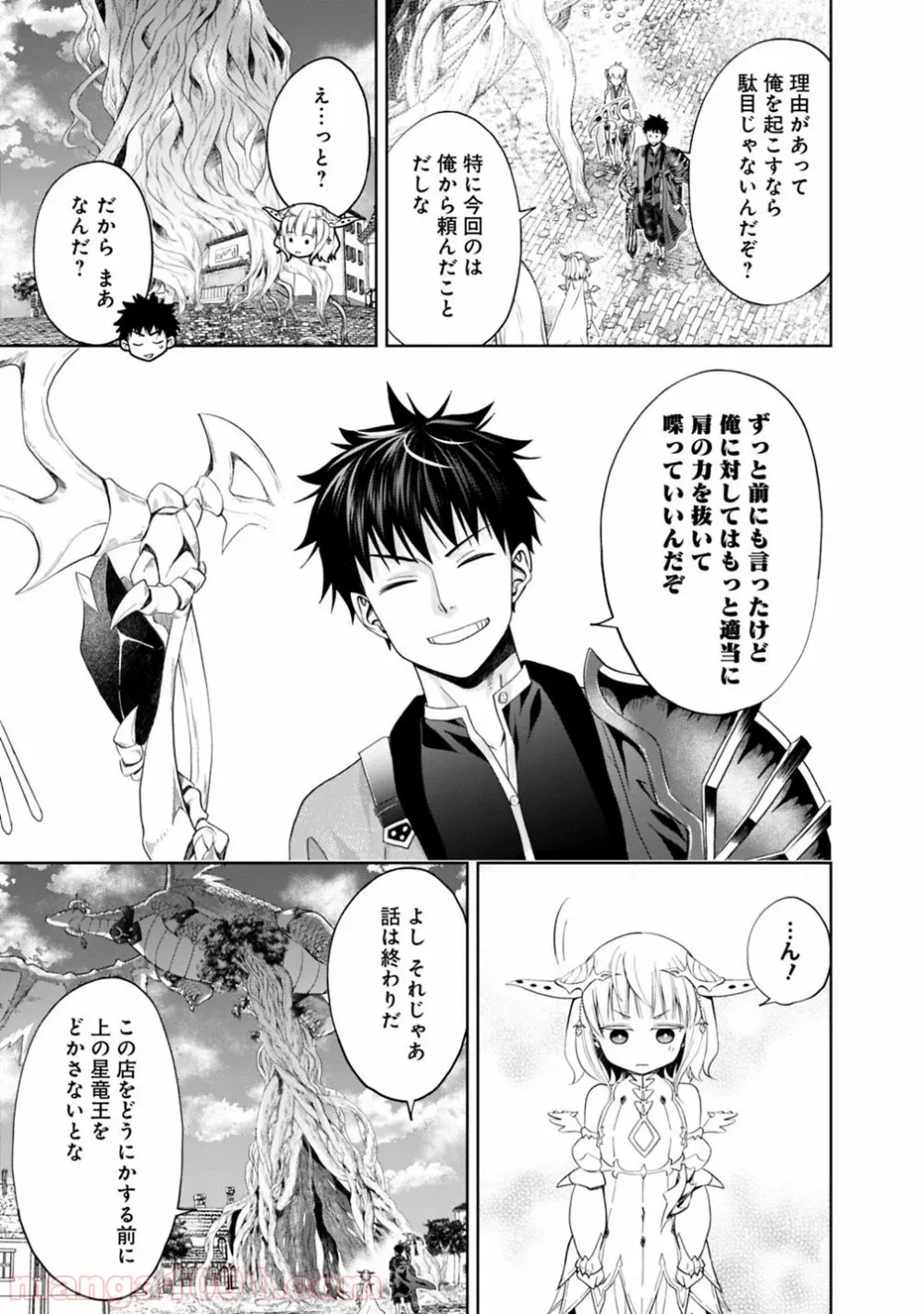 俺の家が魔力スポットだった件 ～住んでいるだけで世界最強～ 第84話 - Trang 3