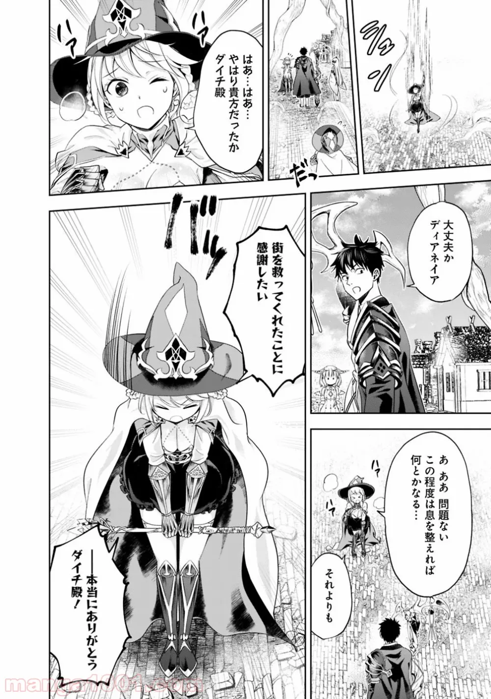 俺の家が魔力スポットだった件 ～住んでいるだけで世界最強～ 第84話 - Trang 4