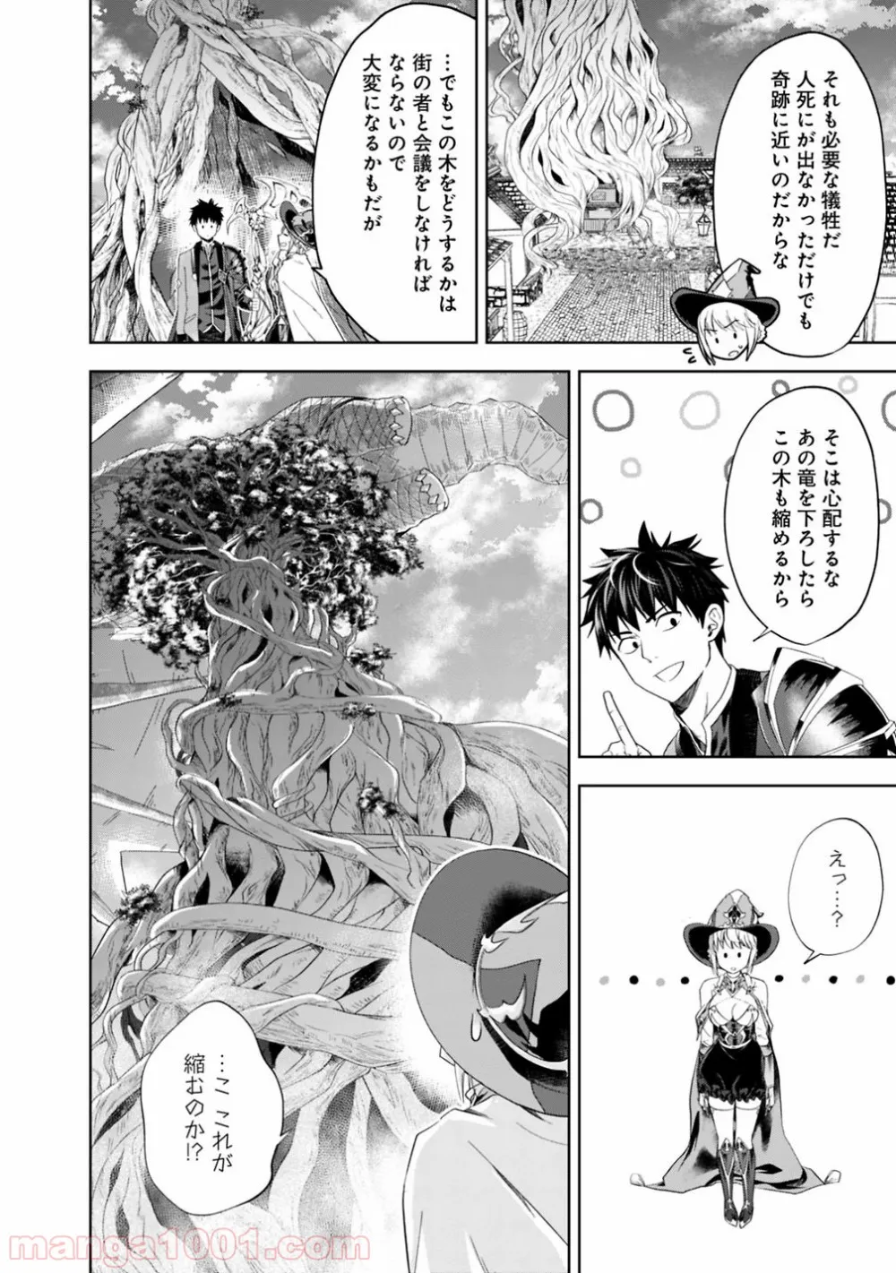 俺の家が魔力スポットだった件 ～住んでいるだけで世界最強～ 第84話 - Trang 6
