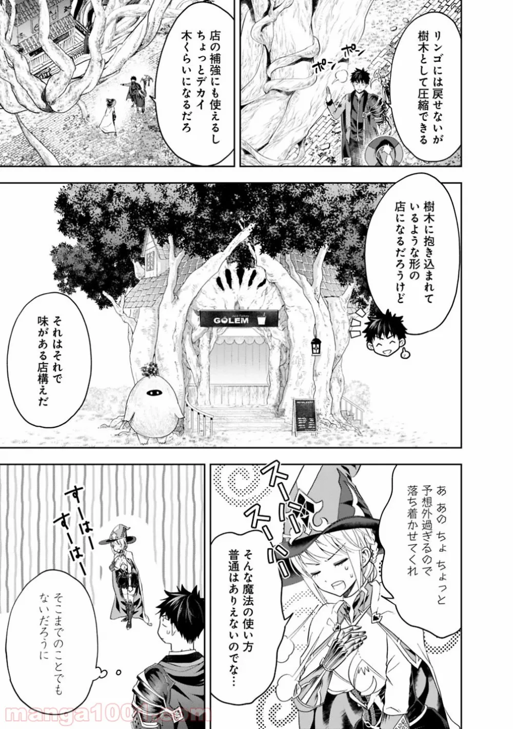 俺の家が魔力スポットだった件 ～住んでいるだけで世界最強～ 第84話 - Trang 7